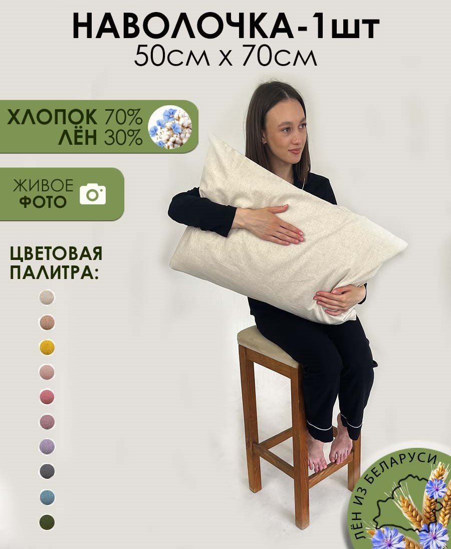 

Наволочка Mio Tesoro 50х70 Лен5070Н-3