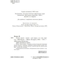 Книга издательства Беларусь. Новая зямля: паэма (Якуб Колас) в Пинске