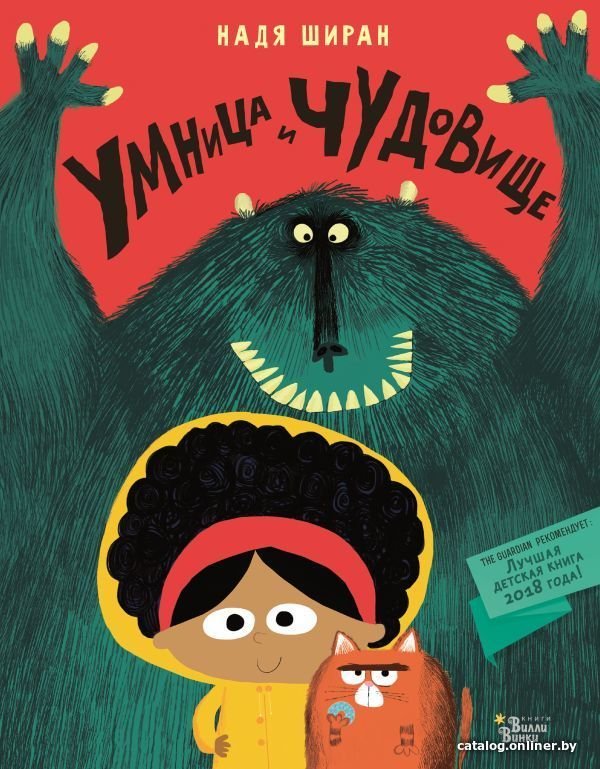 Книга издательства АСТ. Умница и чудовище