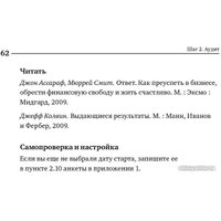 Книга издательства МИФ. Номер 1. Как стать лучшим в том, что ты делаешь (Игорь Манн) в Гродно