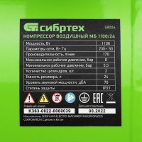 Компрессор СибрТех МБ 1100/24