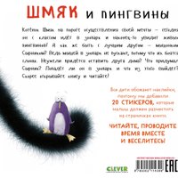 Книга издательства Clever. Книжки-картинки с наклейками. Шмяк и пингвины (Скоттон Р.)