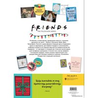 Книга издательства Эксмо. Друзья. Адвент-календарь. Готовьтесь к Новому году вместе с "Друзьями"! (больше 40 сюрпризов внутри)