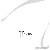 Книга издательства АСТ. Белая рыба. Сказания о Бай и Ю. Семена сожалений (Гу Ш.)