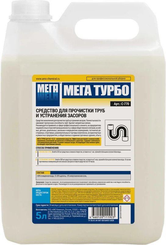 

Средство для труб Mega Турбо (5 л)