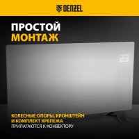 Конвектор Denzel OptiPrime-2000