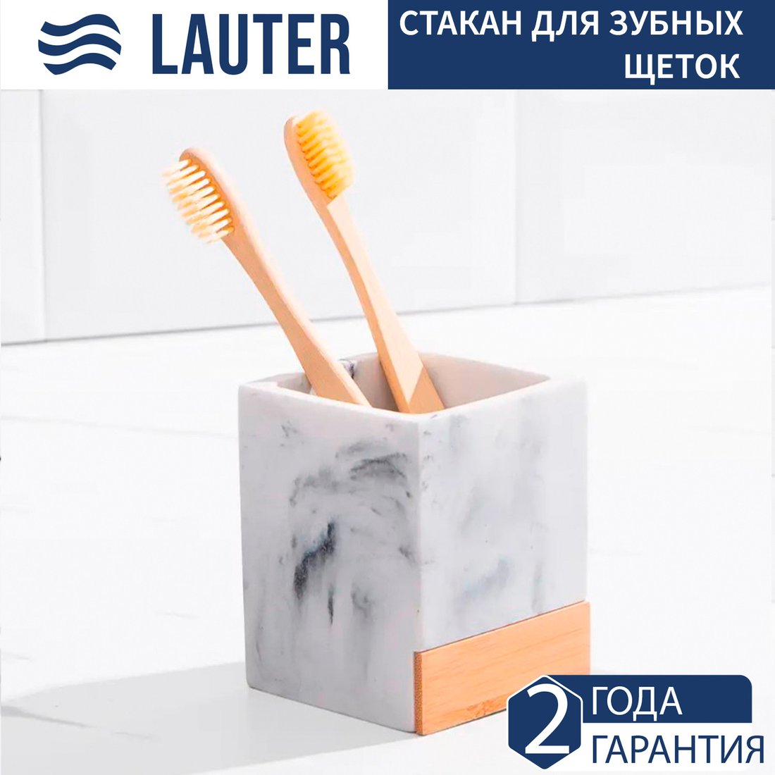 

Стакан для зубной щетки и пасты Lauter 21BCO50-1C