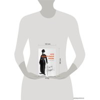 Книга издательства Эксмо. Моя удивительная жизнь. Автобиография Чарли Чаплина (Чарли Чаплин) в Бобруйске