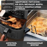 Аэрогриль (аэрофритюрница) Demiand Leo (черный)