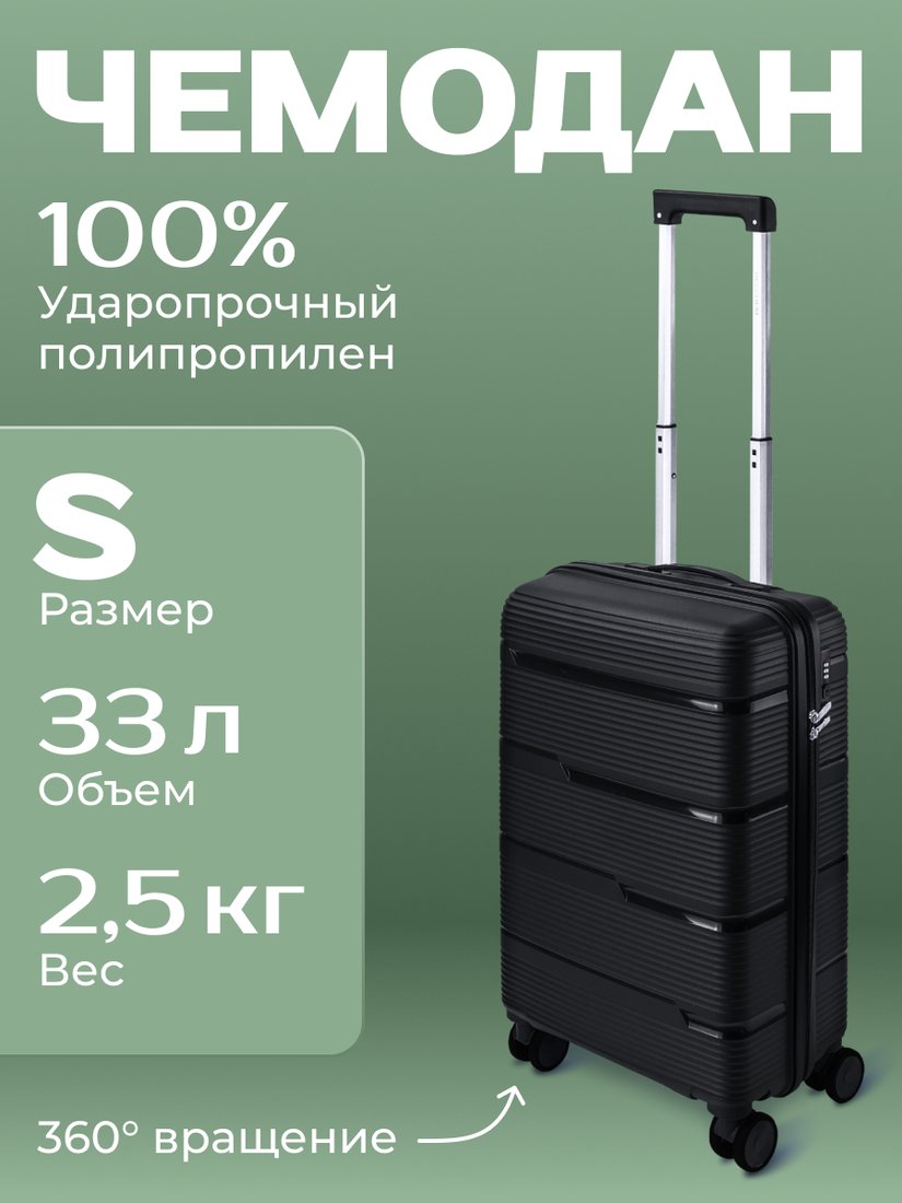 

Чемодан Belchem Poloska S (черный)