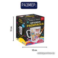 Набор для создания поделок/игрушек Раскрась и подари Кружка-раскраска Совята cup-1007