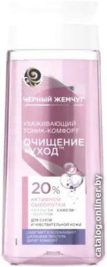  Черный жемчуг Тоник для лица Комфорт ухаживающий для сухой и чувствительной кожи (200 мл)