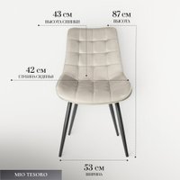 Стул Mio Tesoro Франко (бежевый/черный)