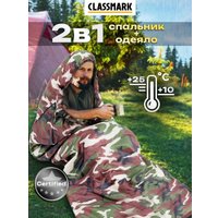 Спальный мешок Classmark 210x75см (камуфляж)