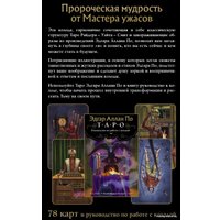 Карты Таро Эксмо. Эдгар Аллан По. Таро (78 карт и руководство в подарочном футляре) (Райт Роуз)