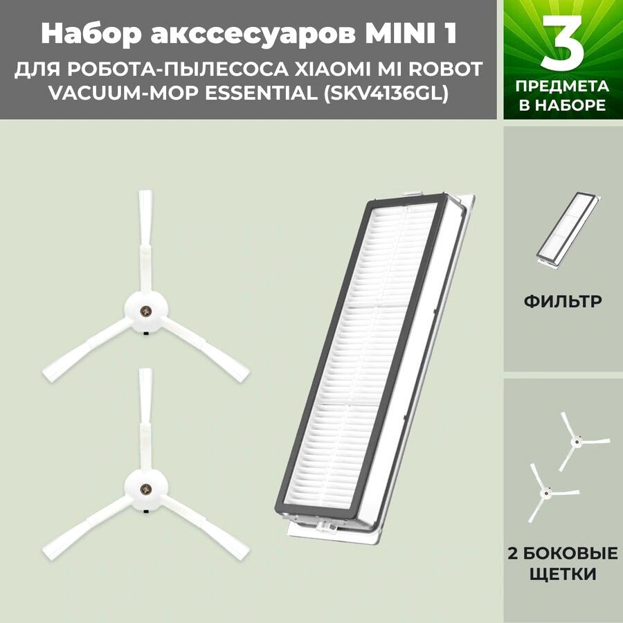 

Набор аксессуаров USBTOP для Xiaomi Mi Robot Vacuum-Mop Essential (SKV4136GL) 558821