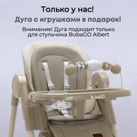 Высокий стульчик Bubago Albert BG 138-2 (бежевый)