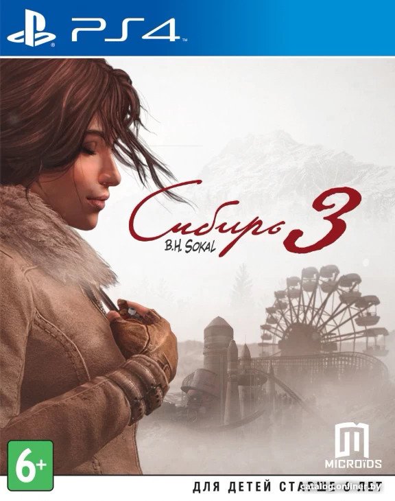 Сибирь 3 для PlayStation 4