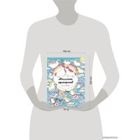 Книга издательства Эксмо. Миллион единорогов (Майо Лулу)