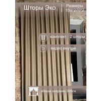 Комплект штор КронасМАрт Эко 150x270 (2 шт, бежевый)