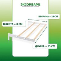 Сушилка Эксокварц навесная для белья для кварцевого обогревателя