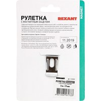 Рулетка Rexant 12-9012