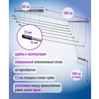 Сушилка для белья Comfort Alumin Потолочная 7 прутьев Silver Style 100 см (алюминий/серебристый)