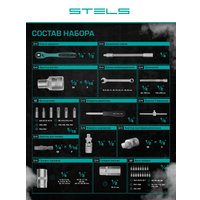 Универсальный набор инструментов Stels 14117 (82 предмета)