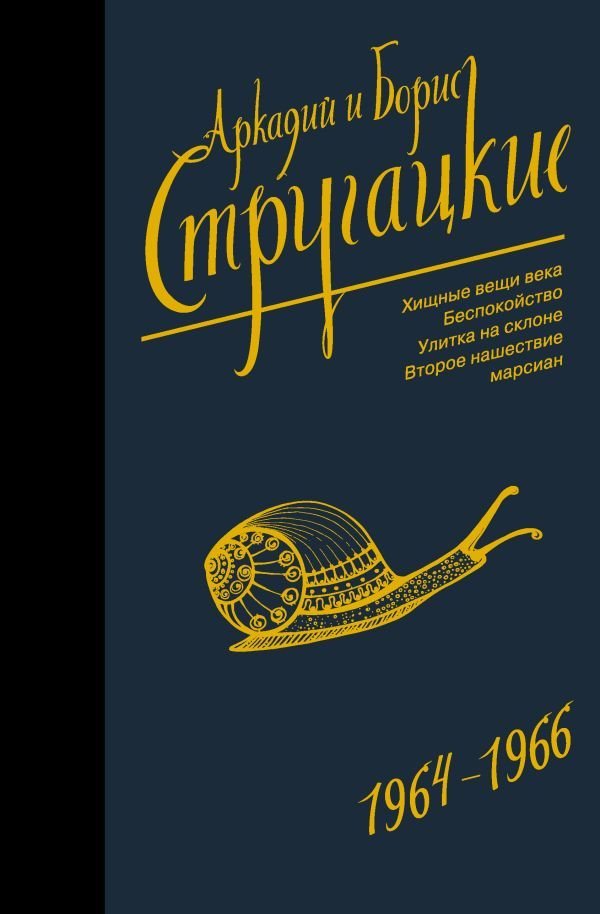 

Книга издательства АСТ. Собрание сочинений 1964-1966 978-5-17-112111-2