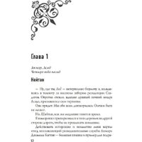 Книга издательства Яуза. Босиком по пеплу. Книга первая (Алекс Д, Мейер Лана)