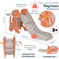 Горка Pituso Плутоша YYS852 (красный)