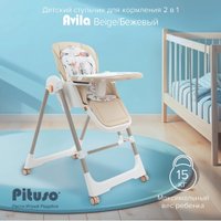 Высокий стульчик Pituso Avila YT-H25 (бежевый)