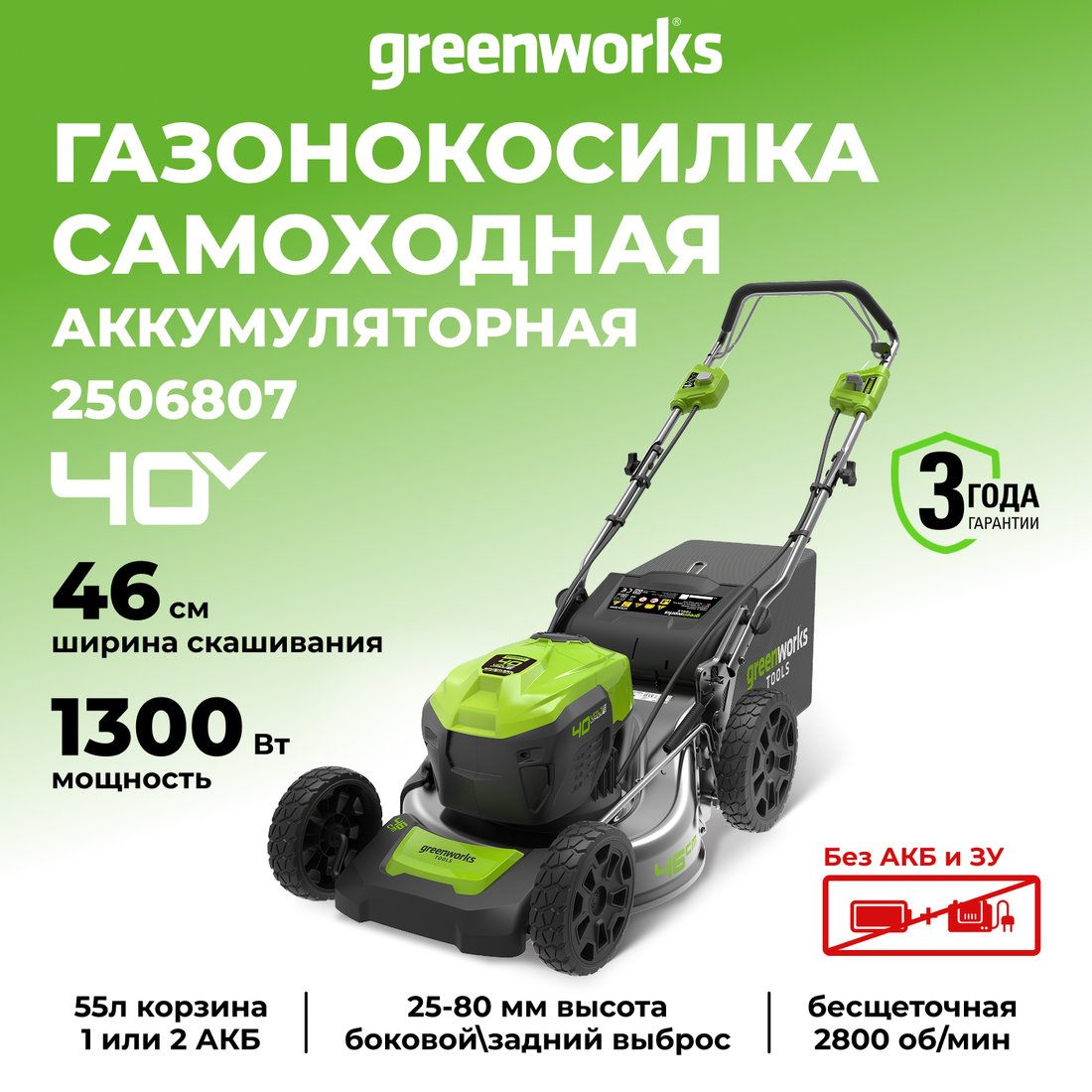Газонокосилка Greenworks GD40LM46SP (без АКБ)
