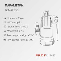 Дренажный насос PROFline GSMAX 750