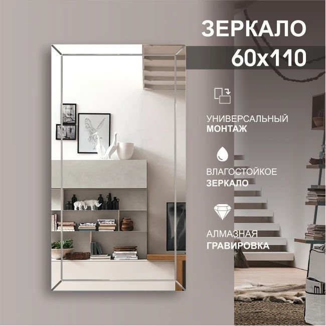 

Алмаз-Люкс Зеркало Г-037