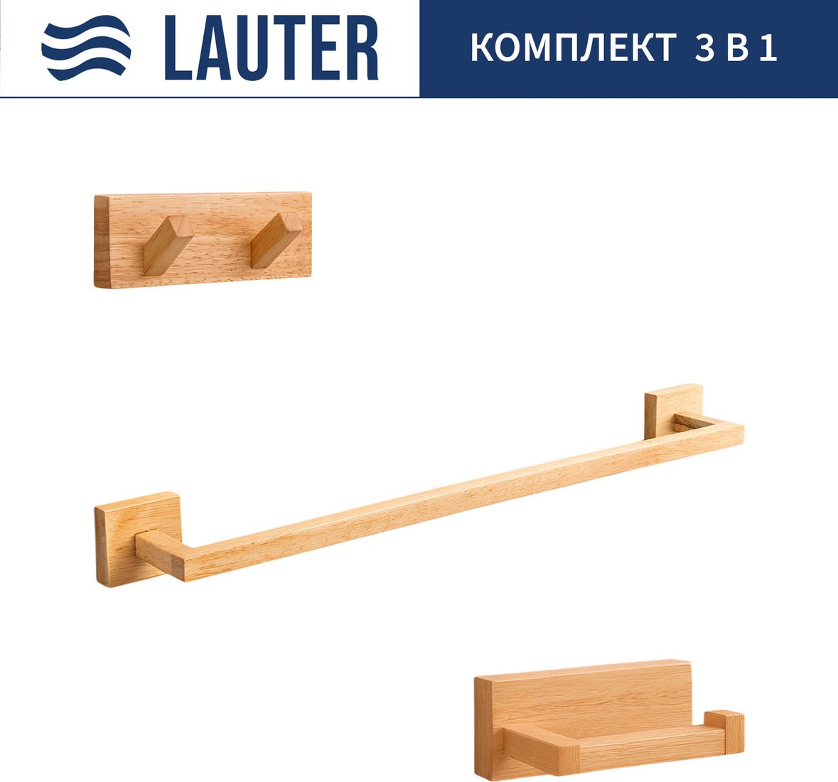 Набор аксессуаров для ванной Lauter 21BWO8181C-1R + 21BWO81F-R + 21BWO81G- R (3 предмета)