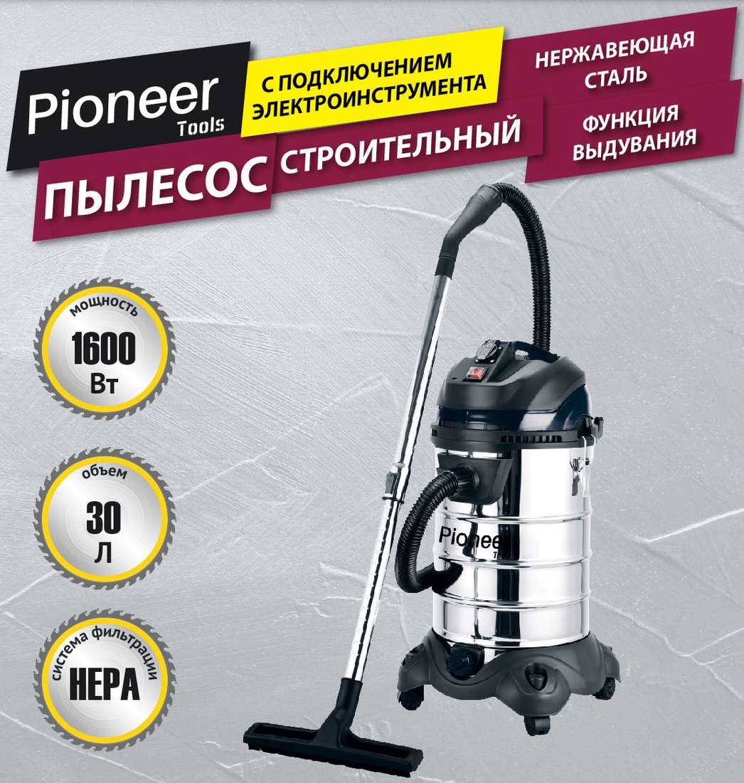 

Пылесос Pioneer Tools VC295C
