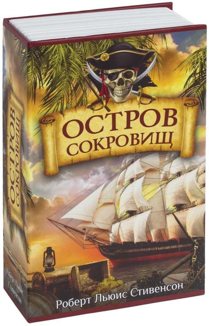 

Сейф-книга BRAUBERG Остров сокровищ