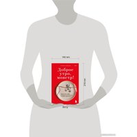 Книга издательства Бомбора. Доброе утро, монстр! (Гилдинер К.)