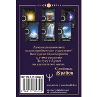 Книга издательства АСТ. Таро Крайона. Хроники Акаши (Шмидт Т.)
