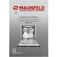Встраиваемая посудомоечная машина MAUNFELD MLP-123I