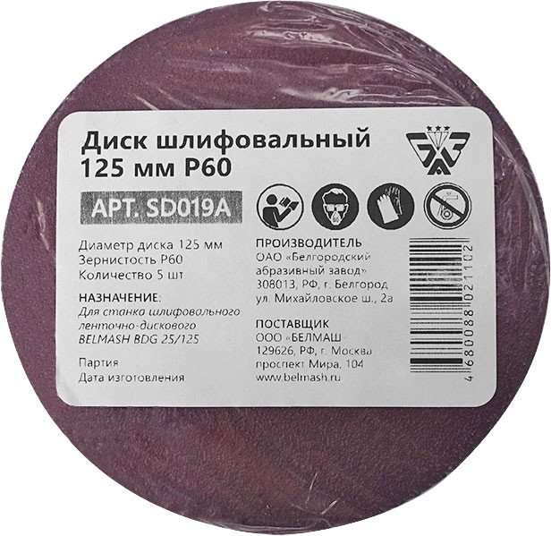 

Набор шлифлистов Белмаш 125мм Р60 SD019A (5 шт)