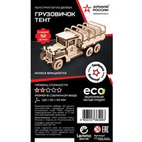 3Д-пазл Армия России Советский грузовик ЗИС-5вп Тент TY339-A24