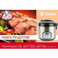Мультиварка Delta DL-6517A в Лиде