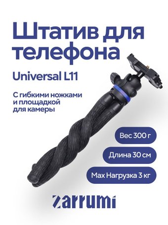 Трипод Zarrumi Universal L11