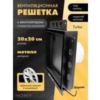 Вентиляционная решетка HOMY Air Pro APT100BMSZ 20x20 с маяком (черная)