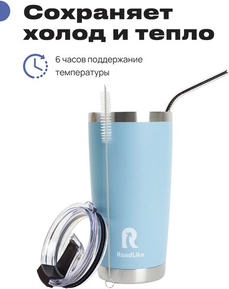 

Термокружка RoadLike City Mug 570мл (голубой)