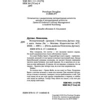 Книга издательства АСТ. Испорченный. Ночь дьявола Пенелопы Дуглас (Дуглас П.) в Витебске