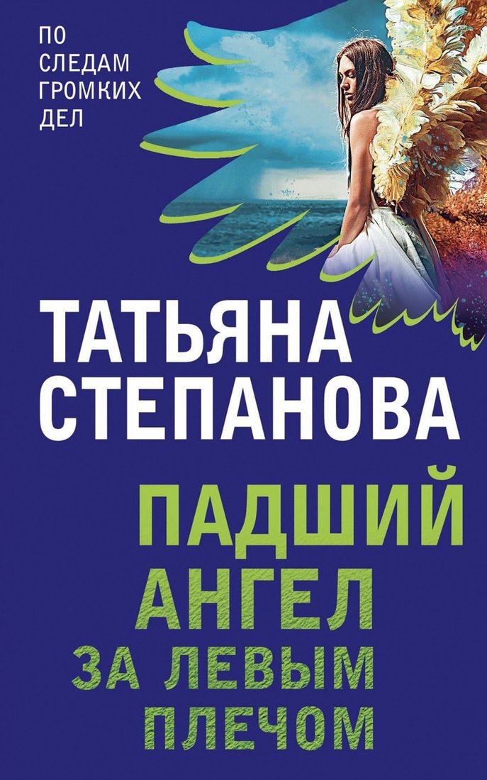 

Набор книг издательства Эксмо. Захватывающие триллеры Татьяны Степановой (Степанова Т.Ю.)