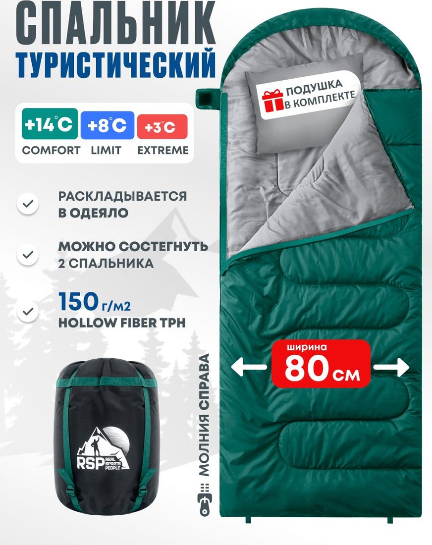 

Спальный мешок RSP Outdoors Sleep 150 R (зелёный, молния справа)